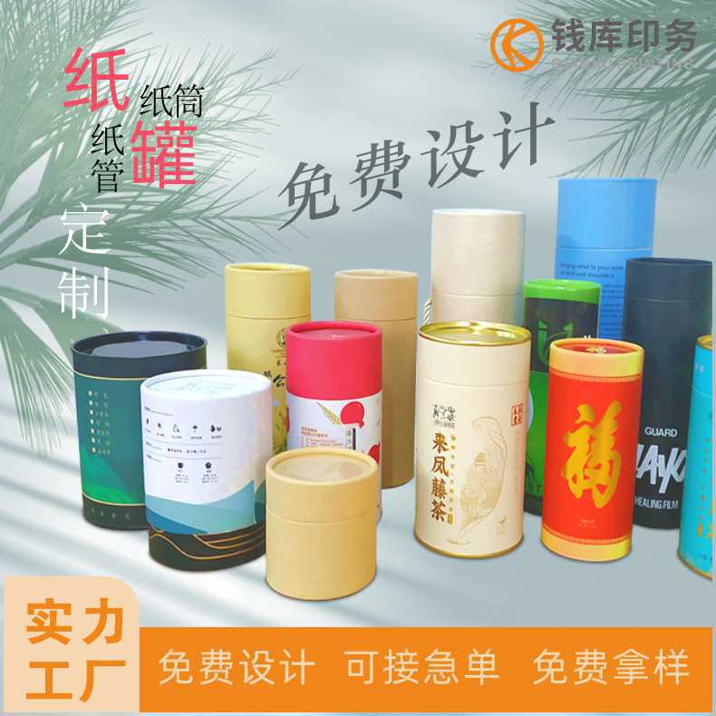 实体工厂定制包装纸筒 食品化妆品圆筒盒 马口铁盖易拉盖铝箔纸罐