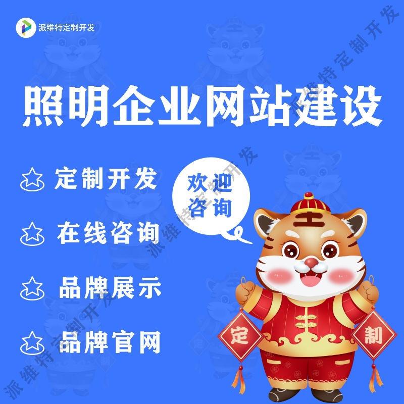 照明企业门户网站建设灯饰行业设计方案灯具资源整合平台开发