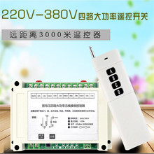 远距离4键无线遥控工业级大功率220V-380V水泵抽水机电机大棚开关