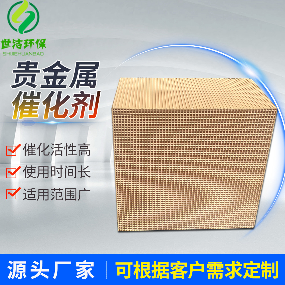 铂钯双载催化剂VOC工业废气处理RCO低温燃烧设备贵金属催化剂
