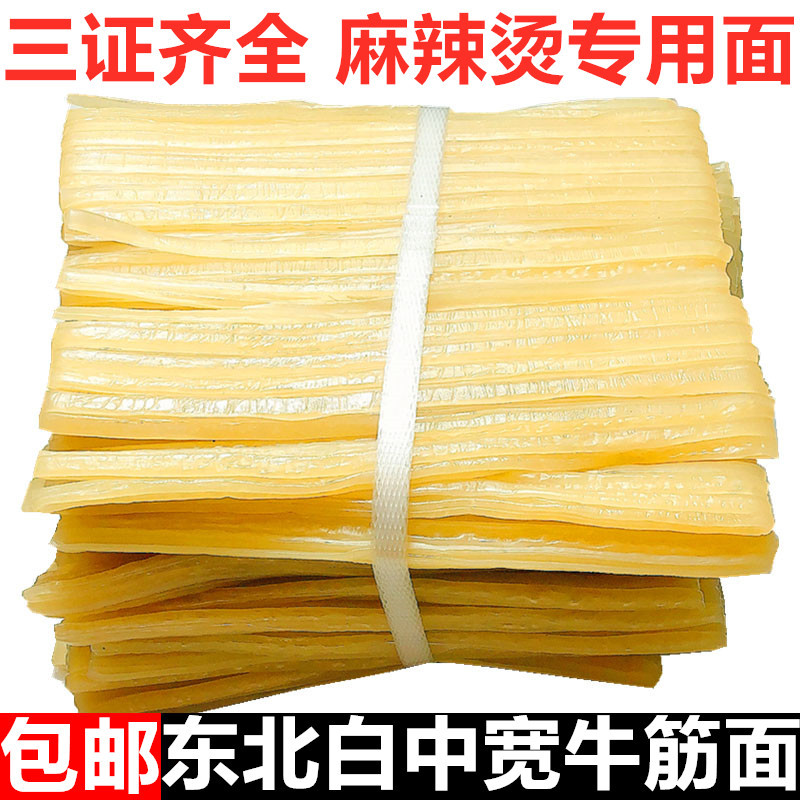 东北牛筋面麻辣烫中宽大宽扁面条半干白中宽大宽牛筋面5斤真空装