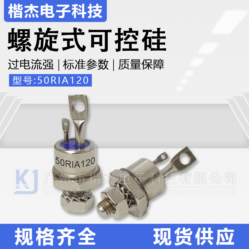 50RIA120螺栓式可控硅 50A1200V晶闸管 IR/VISHAY进口外型 m6牙
