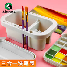 马利多功能洗笔桶三件套颜料涮笔筒美术水桶学生绘画用笔筒G51013