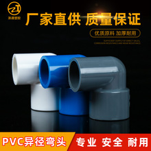 异径弯头给水配件 给水管件管道配件厂家批发pvc90°变径弯头加厚