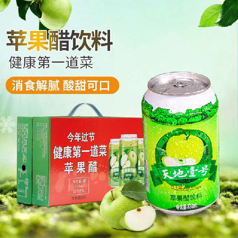 天地壹号苹果醋饮料330ml*15罐/箱 天地一号 酸甜可口 清爽解腻