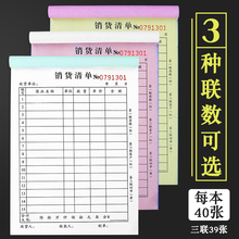 40本装销货清单送货单手写销售货物订单售货开单本开货供货送销新