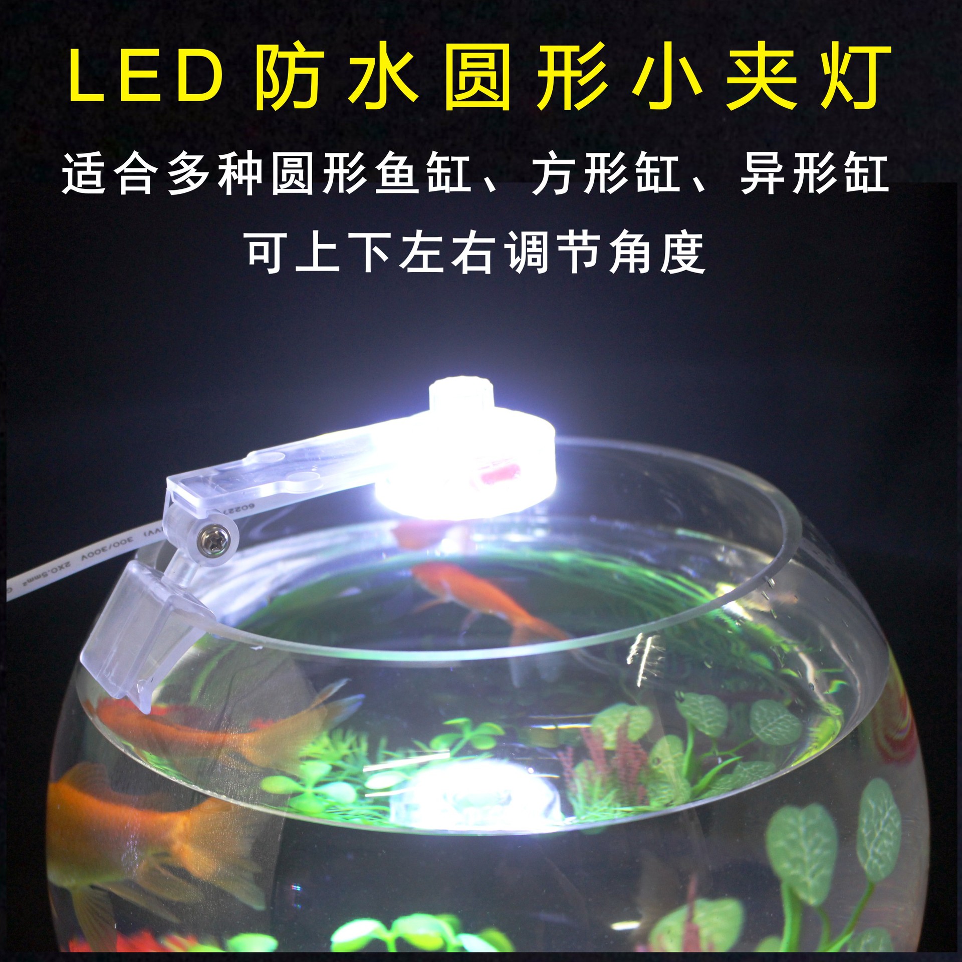 LED防水夹灯圆形鱼缸专用照明灯光水草造景装饰灯布景迷你小圆灯