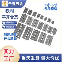 厂家现货铁合页批发1寸-6寸木门铰链焊接合页门窗折页平开铁合页