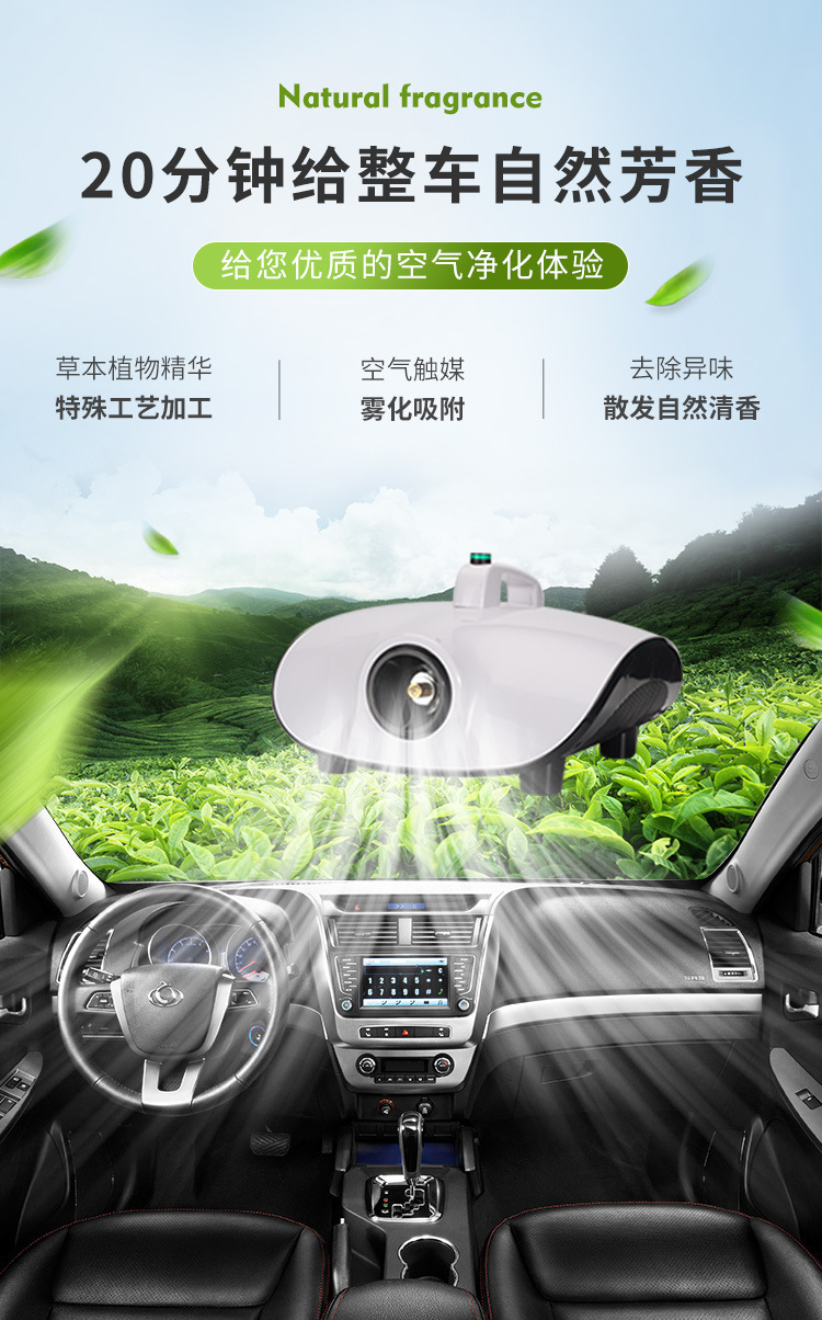 汽车空间健康卫士 雾化消毒液除甲醛空调除异味车内空气净化环保