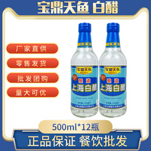 宝鼎天鱼 上海白醋 500ml调味品5.5度食醋烹饪炒菜调味品