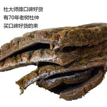 杜大师杜仲皮野生粗皮杜仲特级正宗湖南张家界杜仲正品泡茶泡酒