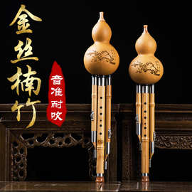 金丝楠竹葫芦丝c调降b调成人初学者小学生儿童自学演奏型乐器