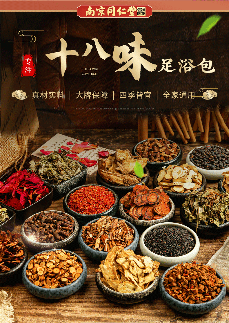 泡脚药包 十八味泡澡足浴艾草叶草本泡脚粉熏蒸批发代发泡脚包