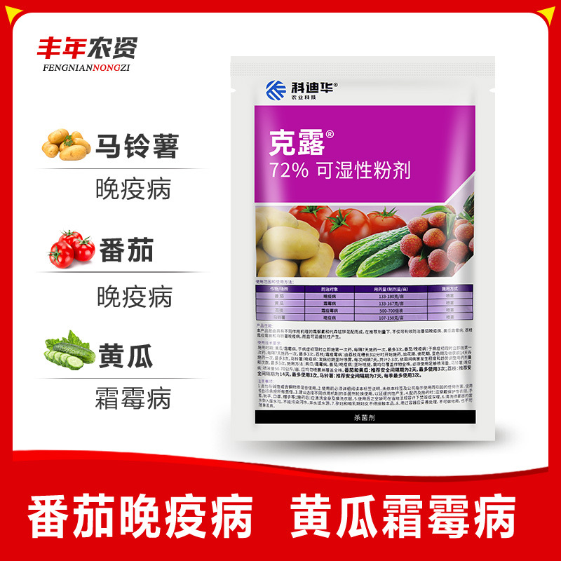 科迪华杜邦杜邦克露霜脲锰锌葡萄水果蔬霜霉病早晚疫病根腐农药75