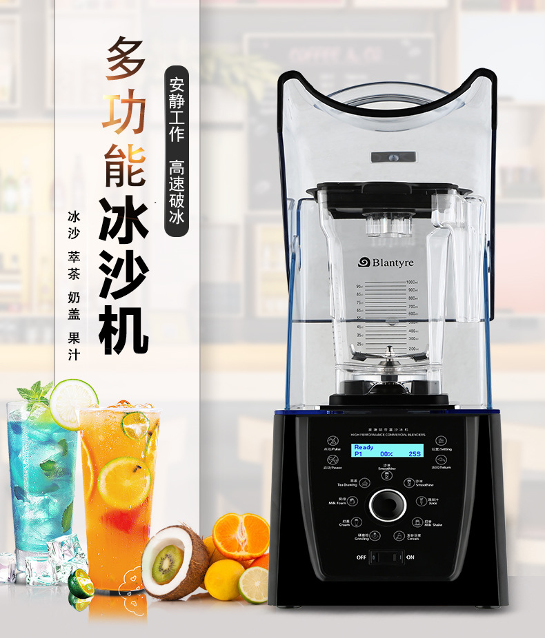 blantyre布兰泰q8智能冰沙机商用萃茶带罩隔音破壁料理沙冰搅拌机
