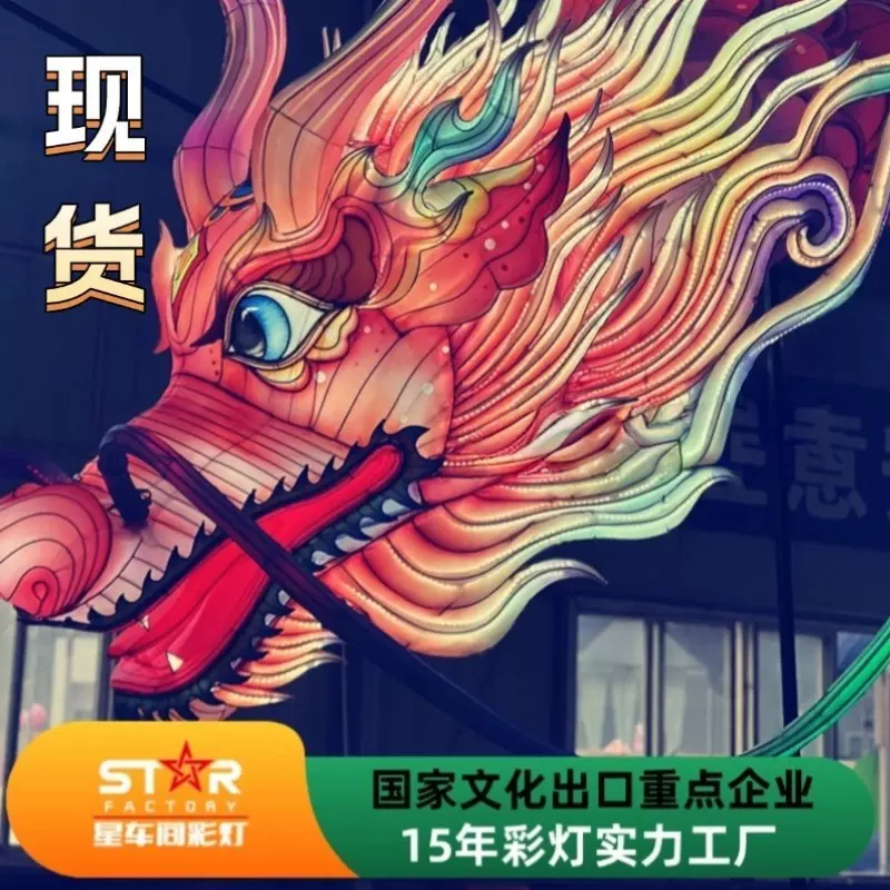 自贡花灯厂国潮花灯现货春节户外山海经龙灯街道大型彩灯厂家直供