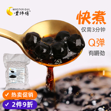 快煮黑珍珠粉圆500g免煮黑糖珍珠奶茶店原材料批发商用