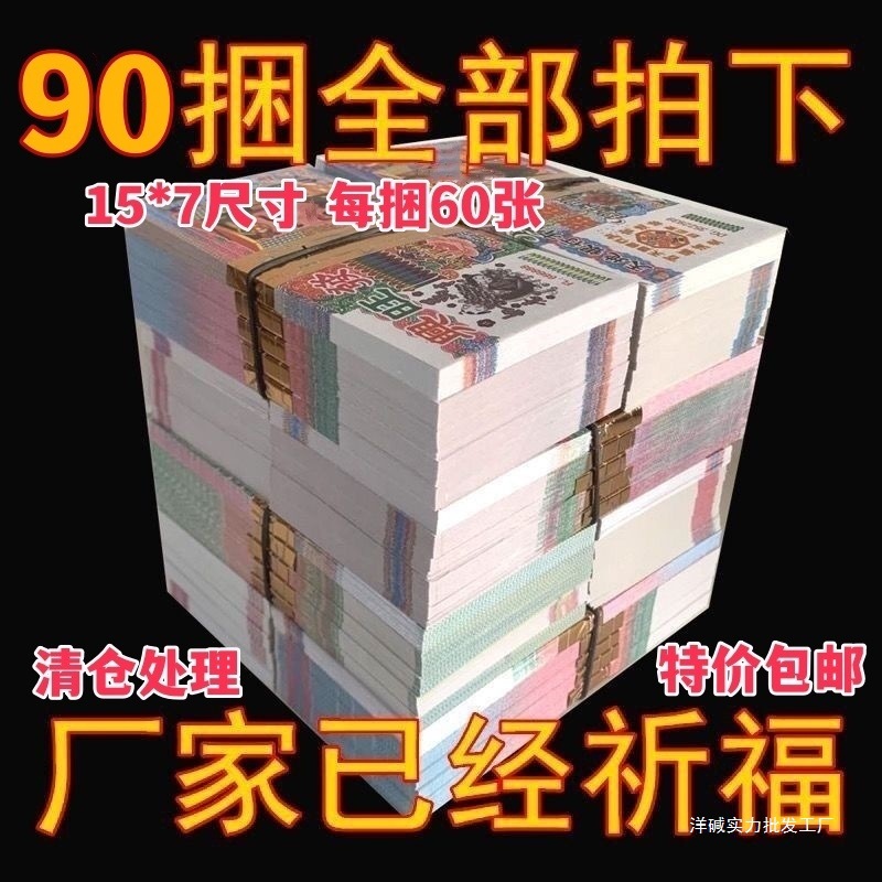 90捆大小面值批发精品纸张厚实印刷清晰加厚A级好纸工厂直销其他