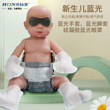 弘生防蓝光硅凝胶眼罩手套脚套 医用新生儿眼罩婴儿光疗遮光眼罩