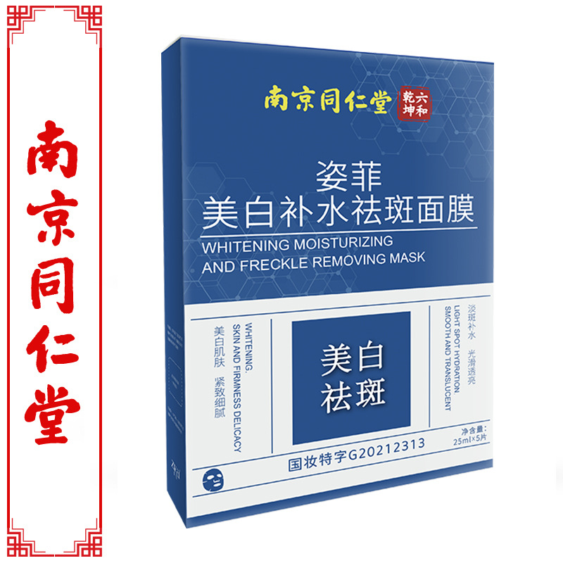 南京同仁堂祛斑霜美白淡斑去斑霜保湿精华面霜护肤美容院厂家批发