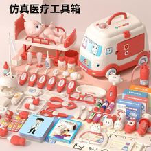 爆款仿真儿童医药箱玩具全套小医生器材儿童玩具女孩儿童工具箱
