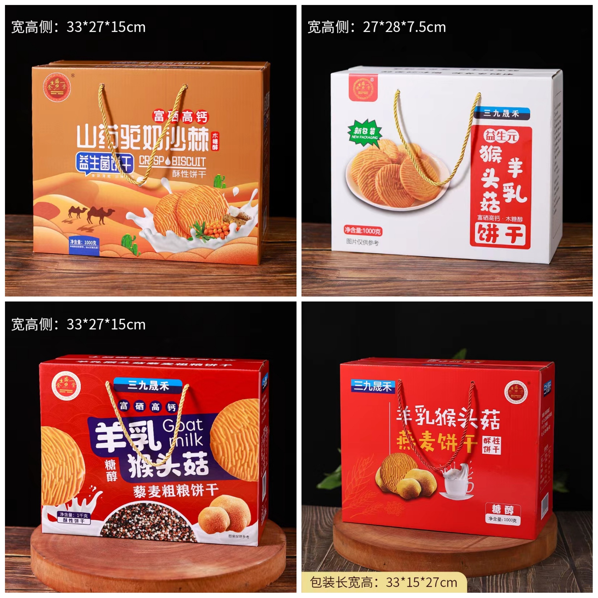 批发羊乳猴头菇饼干1㎏ 早餐代餐饼干休闲零食独立礼盒装团购礼品