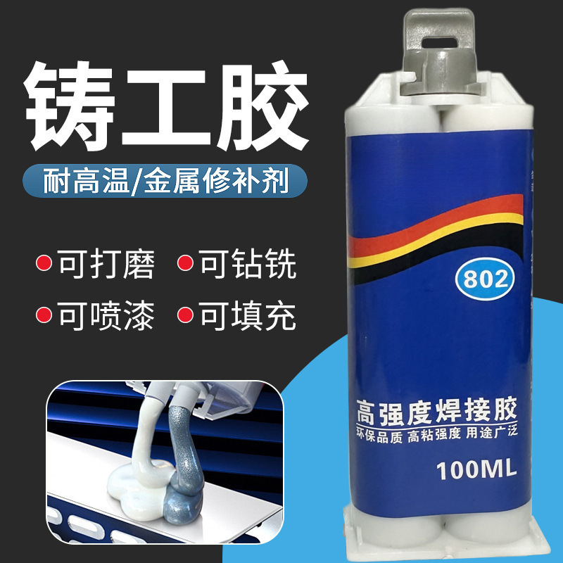 强力双管铸工胶ab胶结构胶金属陶瓷模具砂眼裂缝修补剂剑湘AB胶水