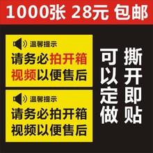 请务必拍开箱视频以便售后警示提醒目不干胶快递包装标签贴纸B