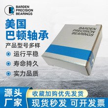 BARDEN美国巴顿轴承 VCMP212爱德华莱宝真空泵轴承 雾化器 汉中泵