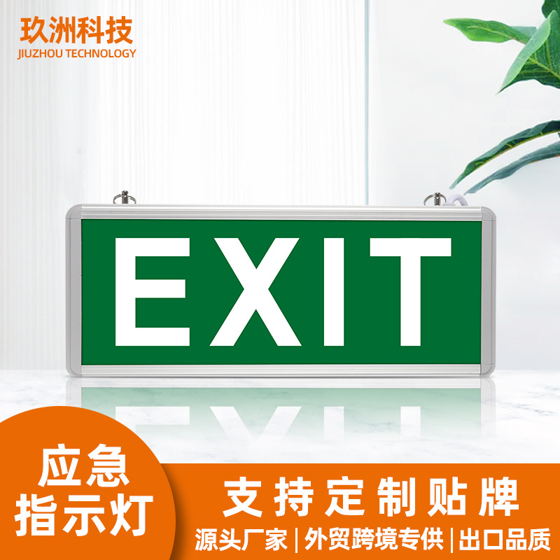 安全出口指示牌疏散指示灯消防应急标志灯应急灯事故照明灯-阿里巴巴