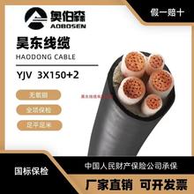 昊东厂家销售国标电缆铜芯YJV铜电缆3×150+2平方电力电线