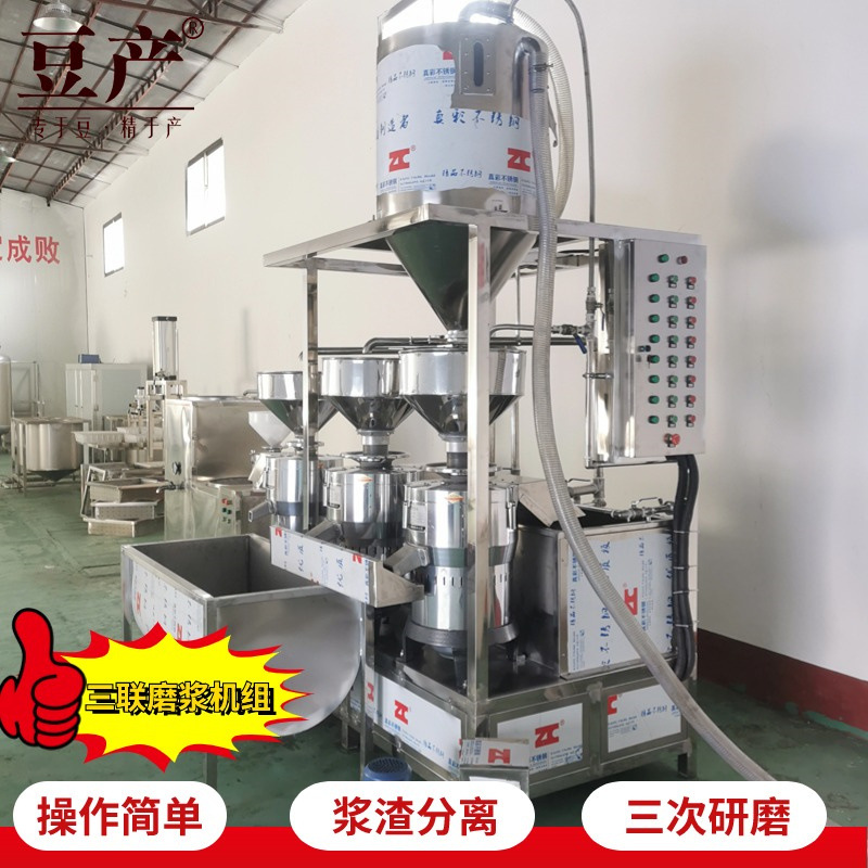 大型三联磨浆机器自动上豆磨浆拌渣机不锈钢可定制黄豆打浆三联磨