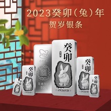 2023年兔年生肖癸卯年贺岁银条 999足银生肖投资银条15g中国金币