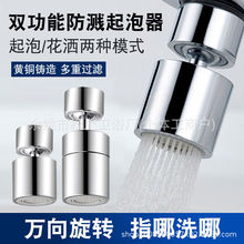 水龙头万向延伸器起泡器龙头防溅头出水嘴80度旋转万能转接头双模