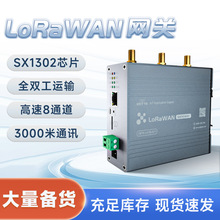 470/915M全双工LoRaWAN通讯网关SX1302无线收发模块4G/以太网通信