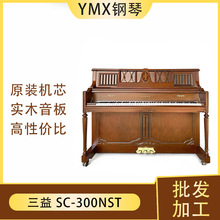 钢琴工厂韩国三益SC-300NST立式钢琴专业考级家用演奏质量有保障