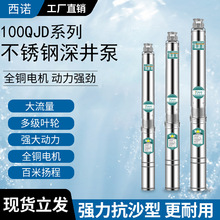 100QJ三相单相深井泵高扬程大流量潜水泵井用深水泵灌溉叶轮泵