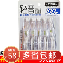 乐普升9299-5修正带大容量涂改带学生用5个装/卡静音顺滑透明膜带