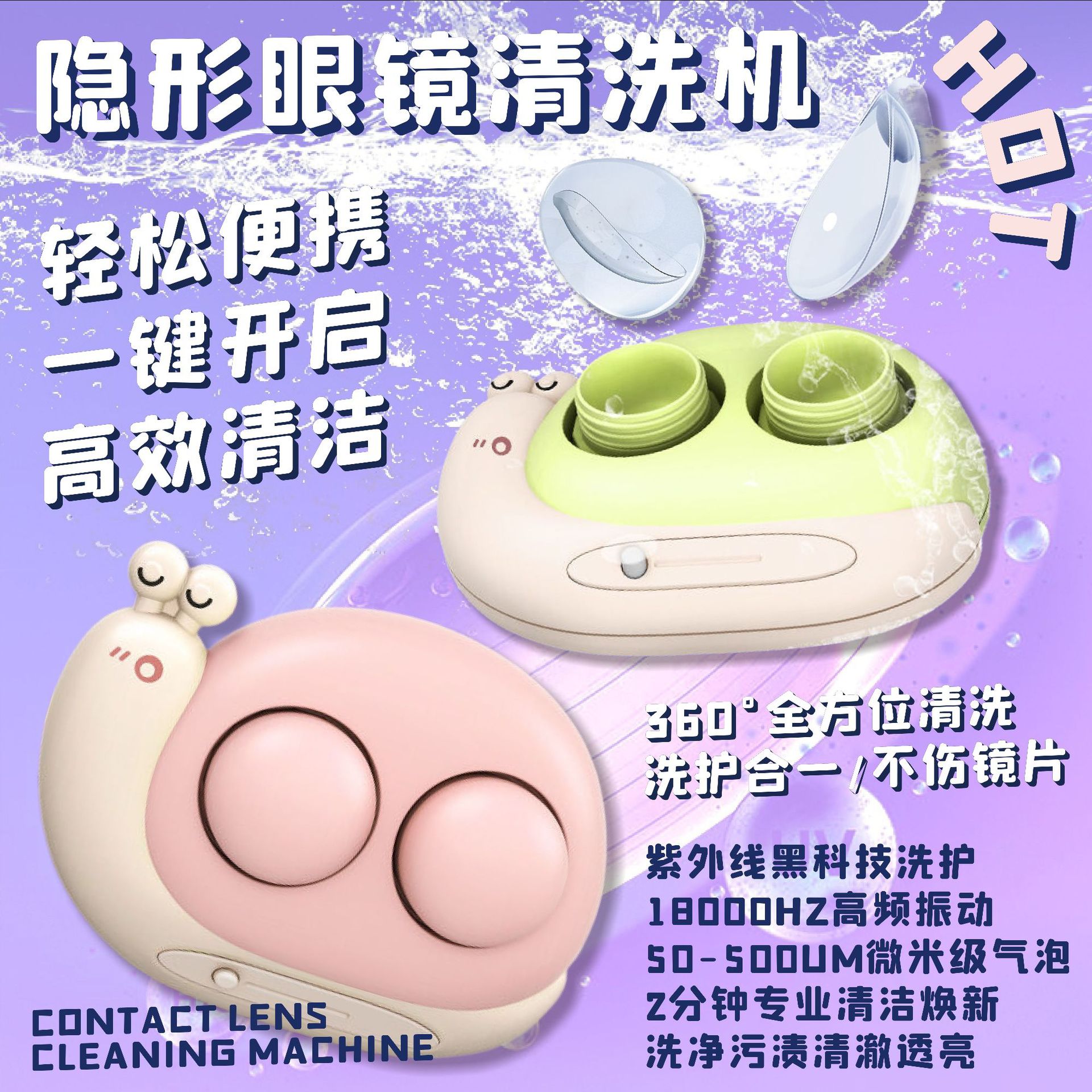 迷你隐形眼镜清洗器收纳清洁清洗机电自动静音家用便携小型美瞳盒