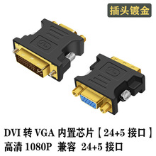 批发DVI转VGA转接头线24+1/51080P高清vja带芯片显卡台式电脑显示