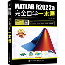 MATLAB R2022a完全自学一本通 畅销升级版