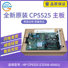 原装适用惠普HP CP5525 HP5525 打印机主板 接口板 打印板 带硬盘