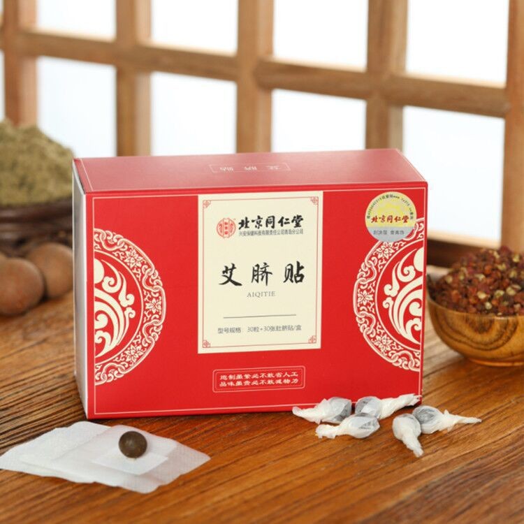 北京同仁堂艾灸贴30粒30贴怡美堂艾灸艾草肚脐贴现货批发一件代发