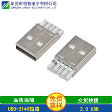 USB连接器2.0A公短路一体式防冲胶超薄焊线式安卓数据线插口