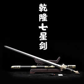 纯铜汉剑包制七星四面宝剑乾隆佩剑家居龙泉市刀剑未开刃