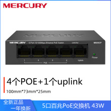 MERCURY水星 MS05CP 5口百兆PoE网络交换机安防监控 PoE供电器