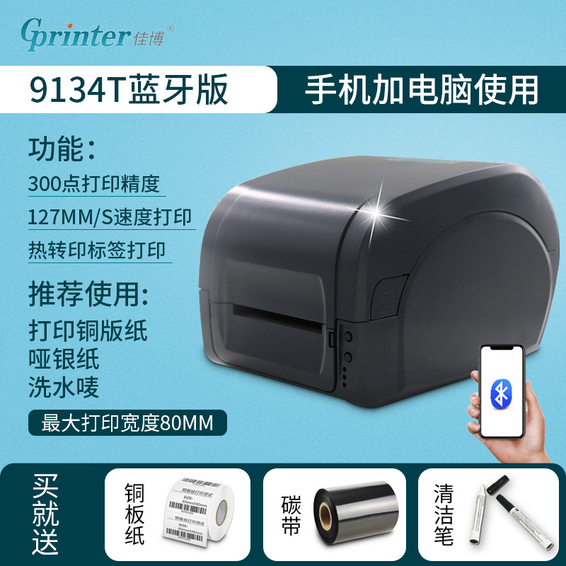 Jiabo Gp9025t Label Printer Adhesive Sticker Tag Washed Mark Thermal Transfer Label Barcode Printer