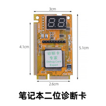 笔记本诊断卡DEBUG post 迷你PCI-E mini PCI 二位侦错卡 除错卡