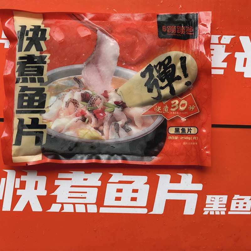 何氏蹦蹦鱼免浆黑鱼片酸菜鱼火锅水煮鱼片无骨刺商用批发整箱25包