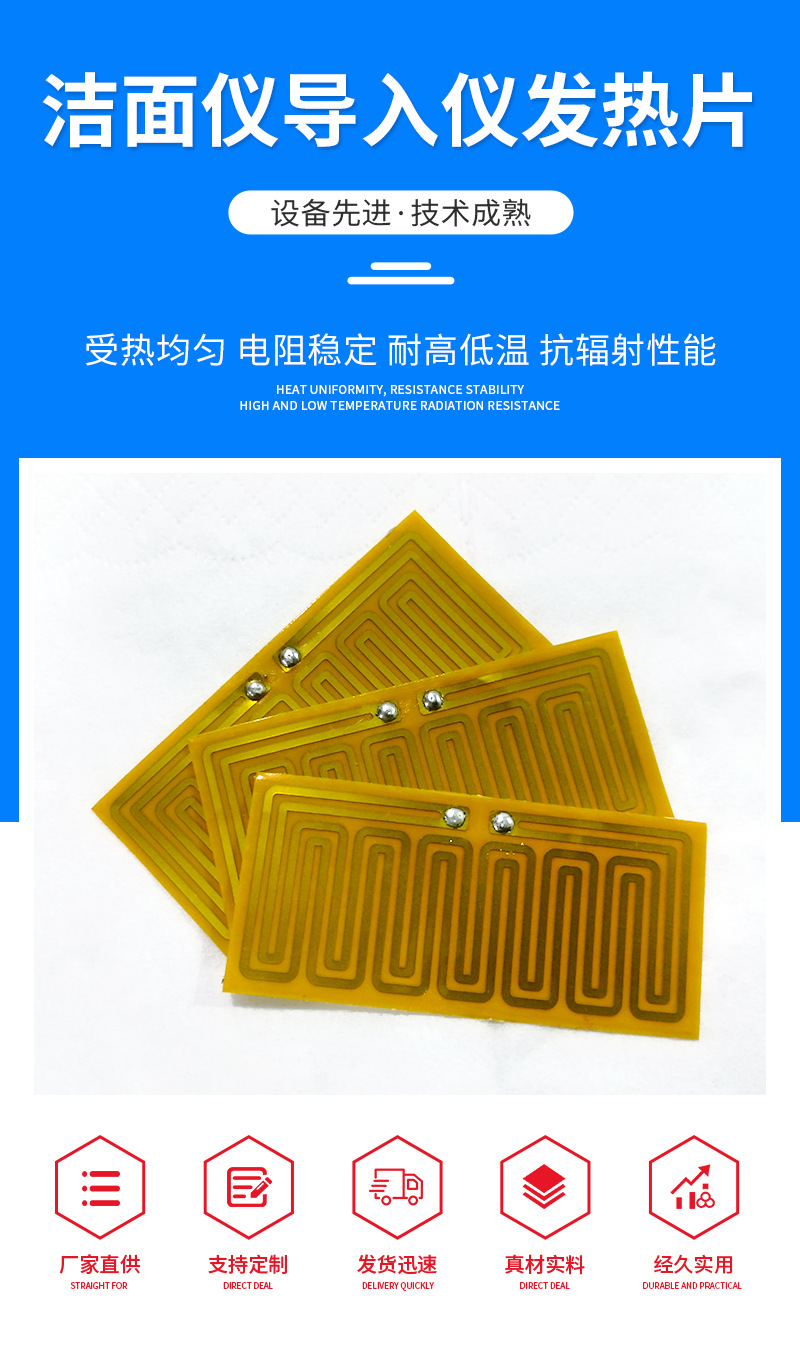 洁面仪发热片美容精华导入仪柔性金属加热片可定制恒温稳定电热膜